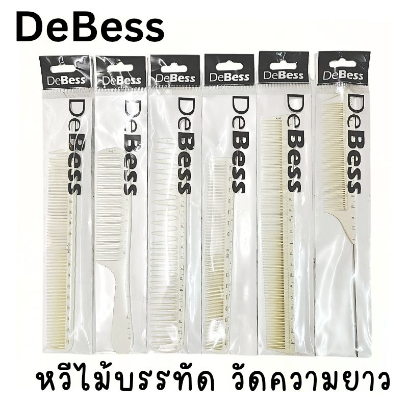 DeBess หวีรองซอย รองตัดผม มีให้เลือก 6 รุ่น