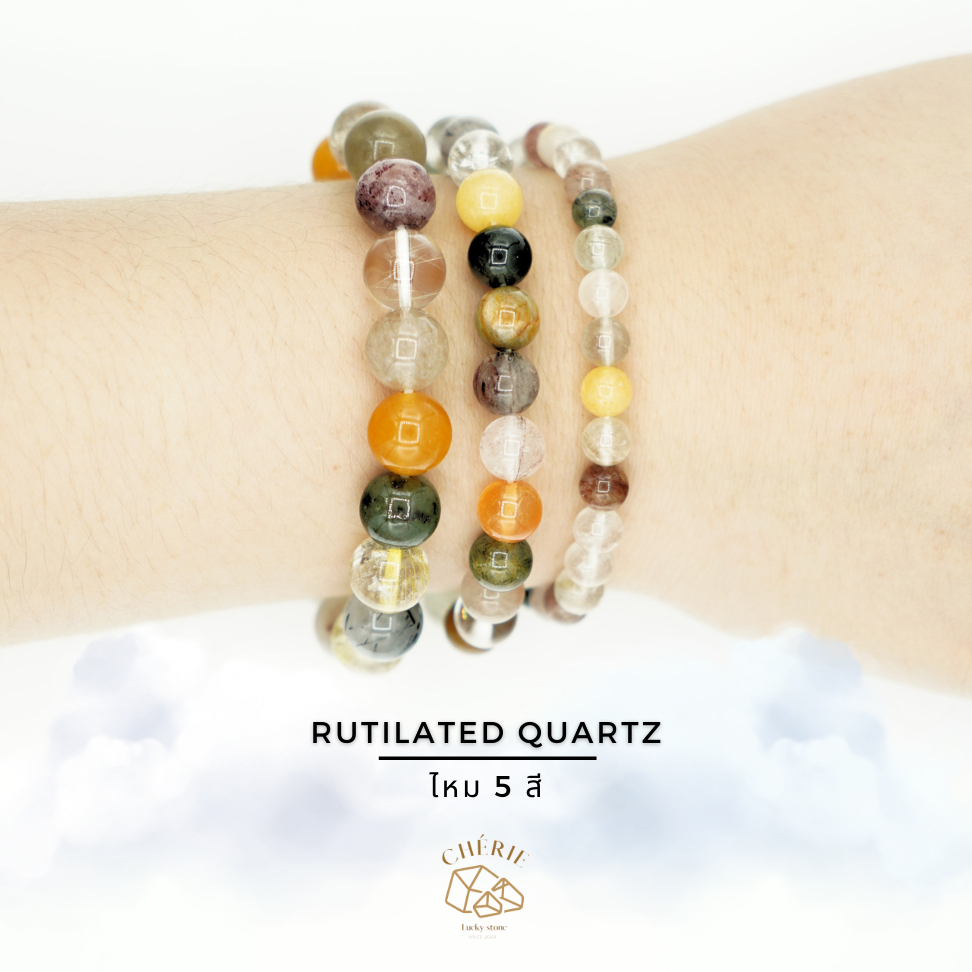 หินไหม 5 สี RUTILATED QUARTZ | หินแห่งความสำเร็จ | สร้อยข้อมือ กำไลหิน Cherie Lucky