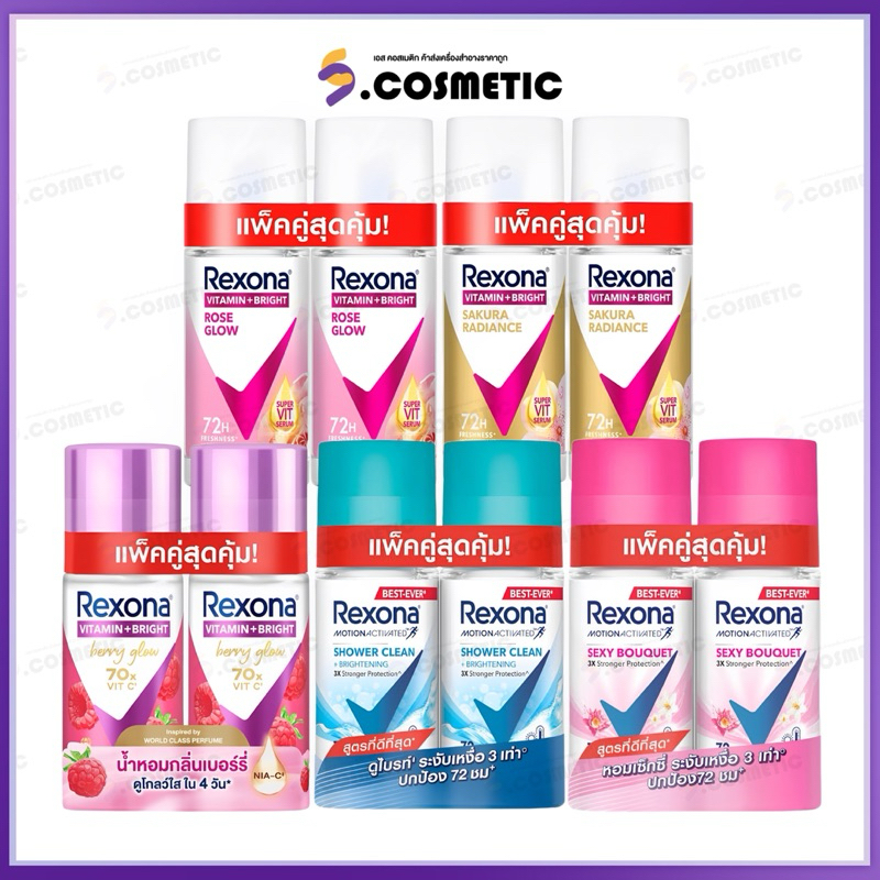 Rexona เรโซนา โรลออน แอนติเพอสไปแรนท์ 45 มล. ลดเหงื่อระงับกลิ่นกาย (2*45 มล.) – โปรปัง