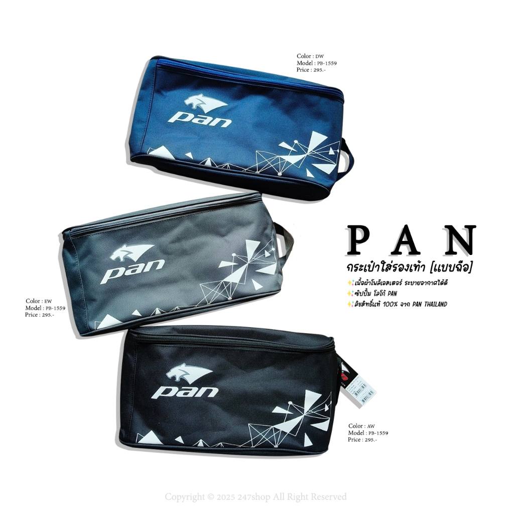 สินค้าพร้อมส่ง กระเป๋าใส่รองเท้า [แบบถือ] PAN รหัส PB-1559