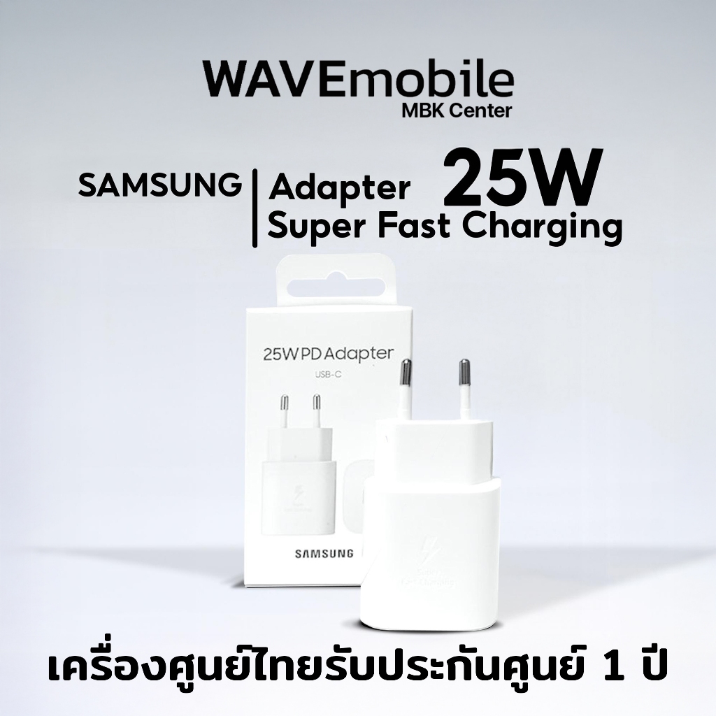 Samsung Adapter Super Fast Charging (25W) ของแท้ ของศูนย์ (มีกล่อง) รับประกันศูนย์