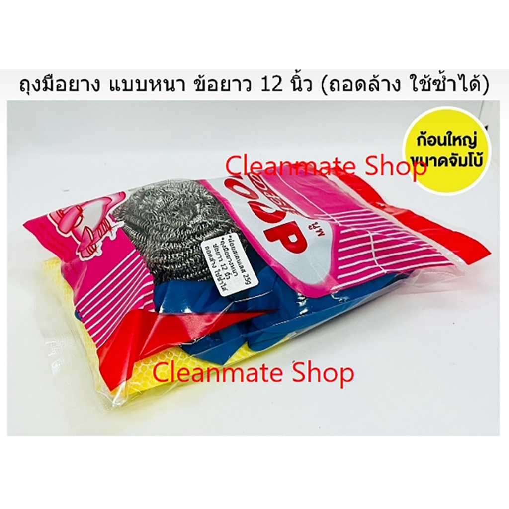 [5 ชิ้น] NOOP ชุดแพครวม ฝอยสเตนเลส 25 กรัม + ถุงมือยาง แบบหนา ข้อยาว 12 นิ้ว A237