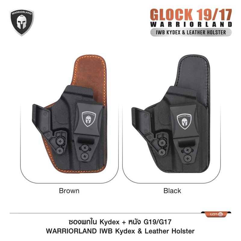 ซองพกใน Kydex + หนัง Glock 19/17 (WARRIORLAND)