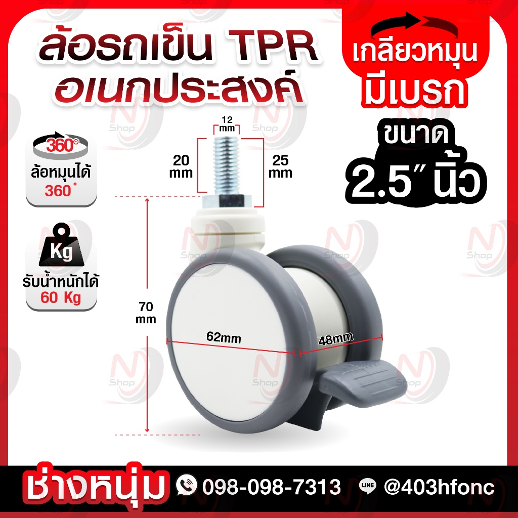 ล้อรถเข็น TPR ล้อรถเข็นอเนกประสงค์ ฐานแบบแป้นและแบบเกลียวหมุน ขนาด 2.5 และ 3 นิ้ว