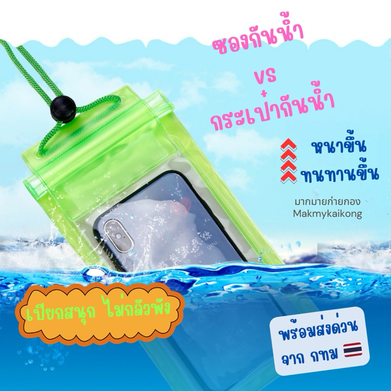 ซองกันน้ำ กระเป๋ากันน้ำ *พร้อมส่ง* ซองกันน้ำสงกรานต์ กระเป๋าใส กระเป๋าสงกรานต์