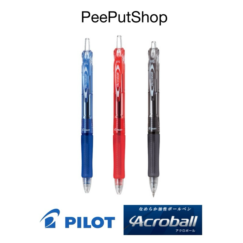 ปากกาลูกลื่น Pilot Acroball 150 หมึกน้ำเงิน ดำ แดง 0.5,0.7 หมึกเขียนลื่น แห้งเร็ว สีเข้ม และ กันน้ำ