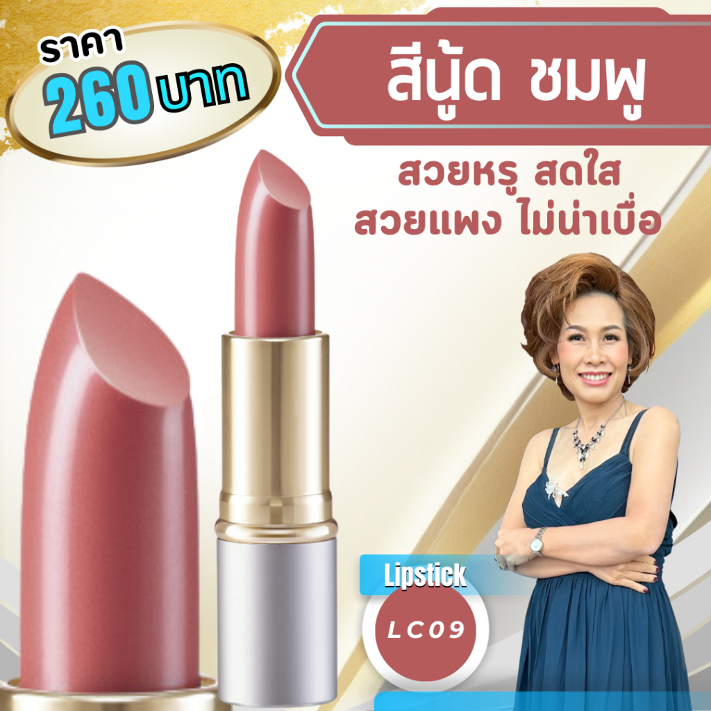 ลิป ลิปสติก ลิปกิฟฟารีน คริสตัลลีน Giffarine Lipstick บำรุงปากไม่แห้ง เนื้อนุ่ม 