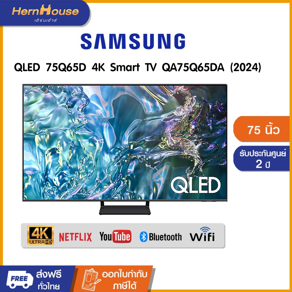 Samsung TV QLED 4K Smart TV QA75Q65DAKXXT 75 นิ้ว รุ่น 75Q65D (ปี 2024)