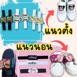 ⚡️ส่งไว 2-3 วัน⚡️(ได้เป็นคู่) ​[ตีนตุ๊กแก] ป้ายชื่อติดรองเท้านักเรียนอนุบาล > ตีนตุ๊กแก >ลายการ์ตูน มีลายเยอะมาก