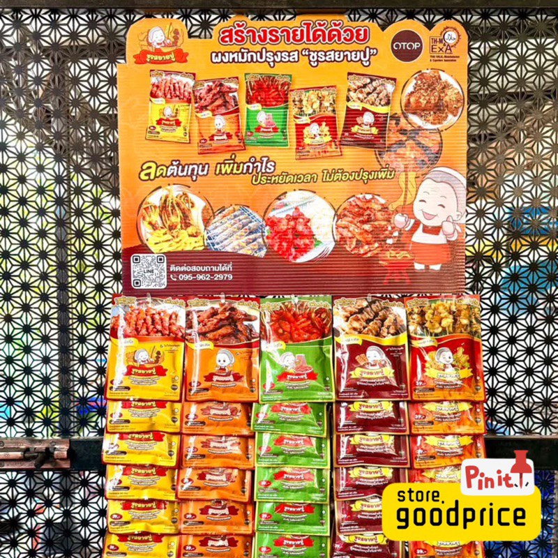 ผงหมักยายปู ขนาด 100 กรัม หมักได้ 1โล ซื้อ10ซอง แถมผงหมักเนื้อนุ่มมินิ1ซอง