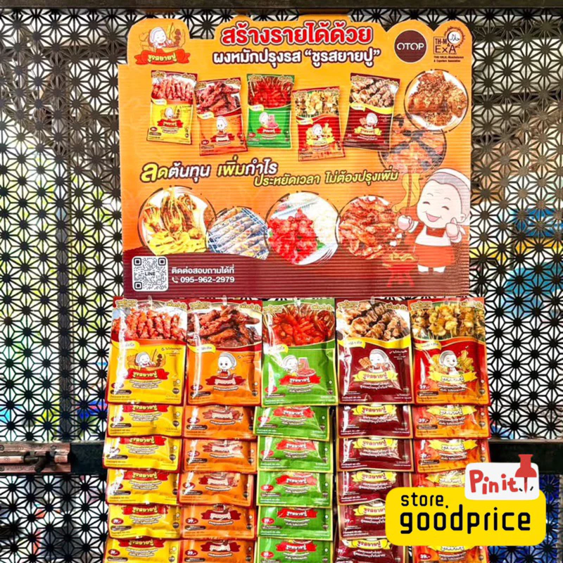ผงหมักยายปู ขนาด 100 กรัม หมักได้ 1โล ซื้อ10ซอง แถมผงหมักหมูโบราณซานต้า25กรัม 1ซอง