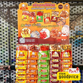 ผงหมักยายปู ขนาด 100 กรัม หมักได้ 1โล ซื้อ10ซอง แถมผงหมักหมูโบราณซานต้า25กรัม 1ซอง
