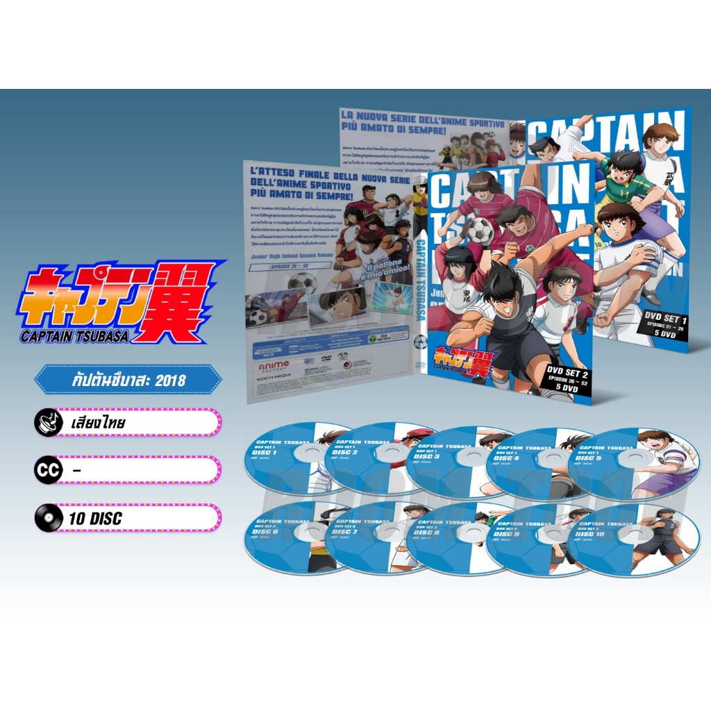 DVD ดีวีดี การ์ตูน Captain Tsubasa (2018) กัปตันซึบาสะ