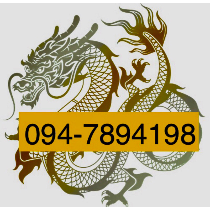 เบอร์มังกร 789 มงคล ทุกคู่ สวย