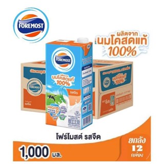 โฟร์โมสต์ นมยูเอชที รสจืด ขนาด 1000มล./12 กล่อง**ยกลัง