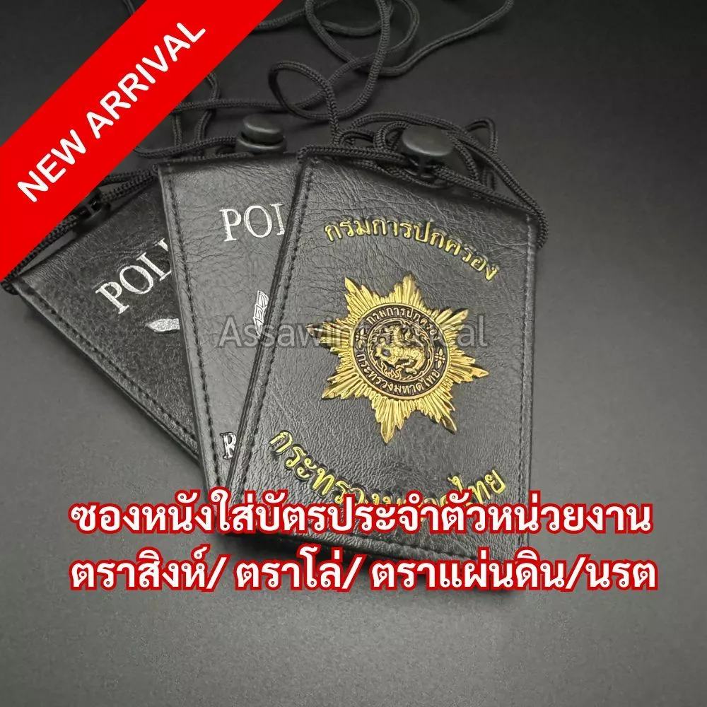 ซองหนังใส่บัตรห้อยคอหน่วยงาน. กระเป๋าบัตรหนัง