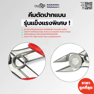 พร้อมส่ง! คีมตัดสายไฟอิเล็กทรอนิกส์ CYH-037 ตัดง่าย ทนทาน วัสดุคมตัดแข็งแรงพิเศษ Cutter tools คีมตัด