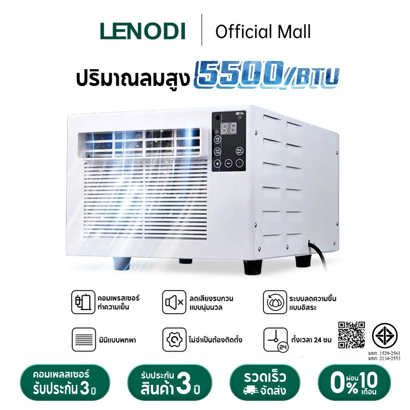 LENODI เครื่องปรับอากาศเคลื่อนที่ 5500BTU พร้อมคอมเพรสเซอร์ เครื่องทำความเย็น แบบพกพา ใช้ได้บ้าน เต็นท์ แอร์เย็น เครื่อง