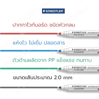 (ยกกล่อง) ปากกาไวท์บอร์ด Staedtler รุ่น Lumocolor 351 /กล่อง (10ด้าม)
