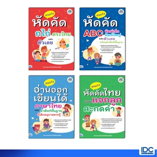 Thinkbeyond Book(ธิงค์บียอนด์ บุ๊คส์) หนังสือ คนเก่ง รวมแบบฝ…