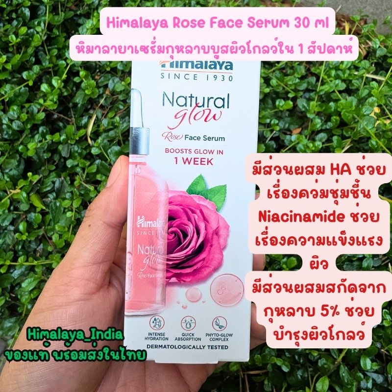Himamaya Rose Face Serum 30 ml เซรั่มกุหลาบ