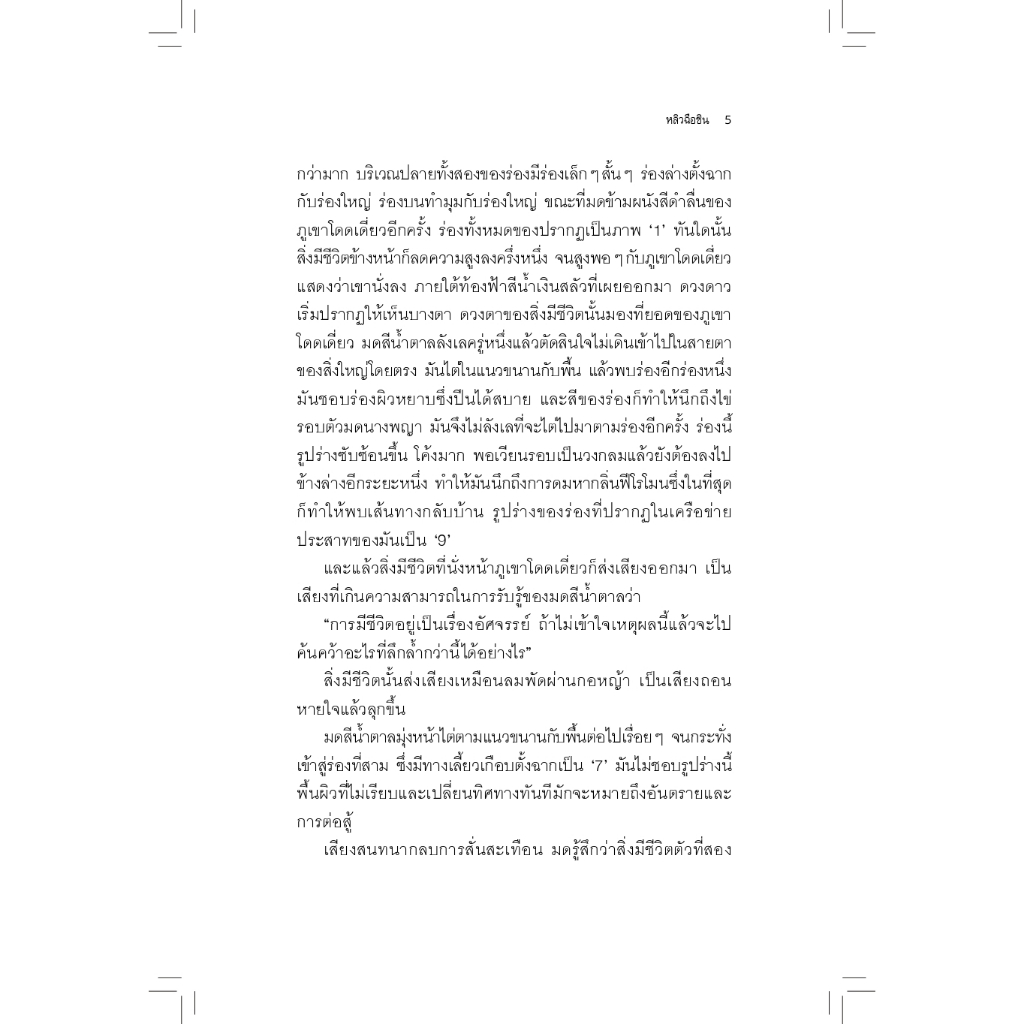 ดาวซานถี่ : อุบัติการณ์สงครามล้างโลก เล่ม 2 (The Dark Forest)