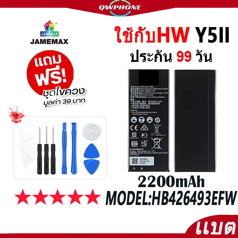 แบตโทรศัพท์มือถือ HW Y5II JAMEMAX แบตเตอรี่ Battery y5 II Model HB4342A1RBC แบตแท้ ฟรีชุดไขควง（2200m
