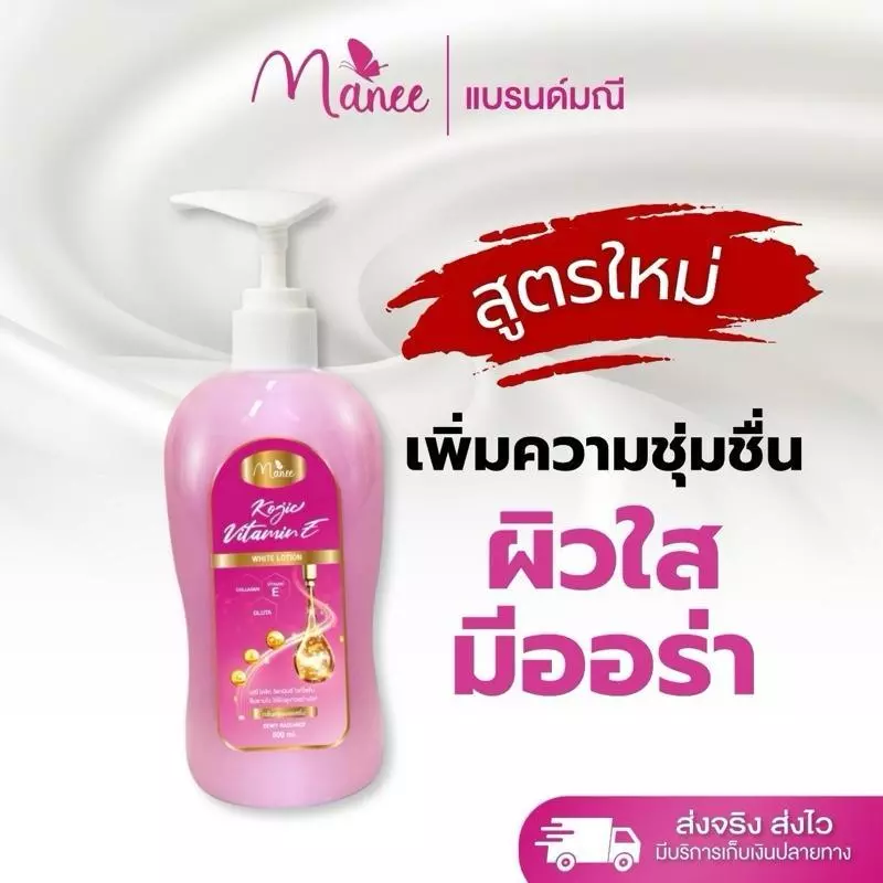 สูตรใหม่ โลชั่นโคจิก 1ขวด 500ml. แบรนด์มณี