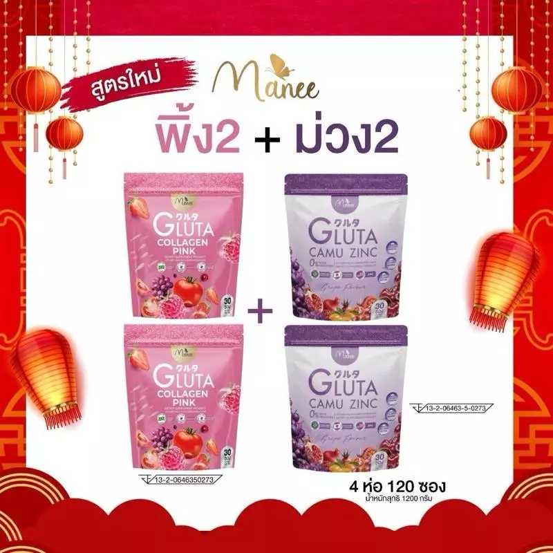 Newโปรสะใจ พิงค์2+ม่วง2 GLUTA COLLAGEN แบรนด์มณี