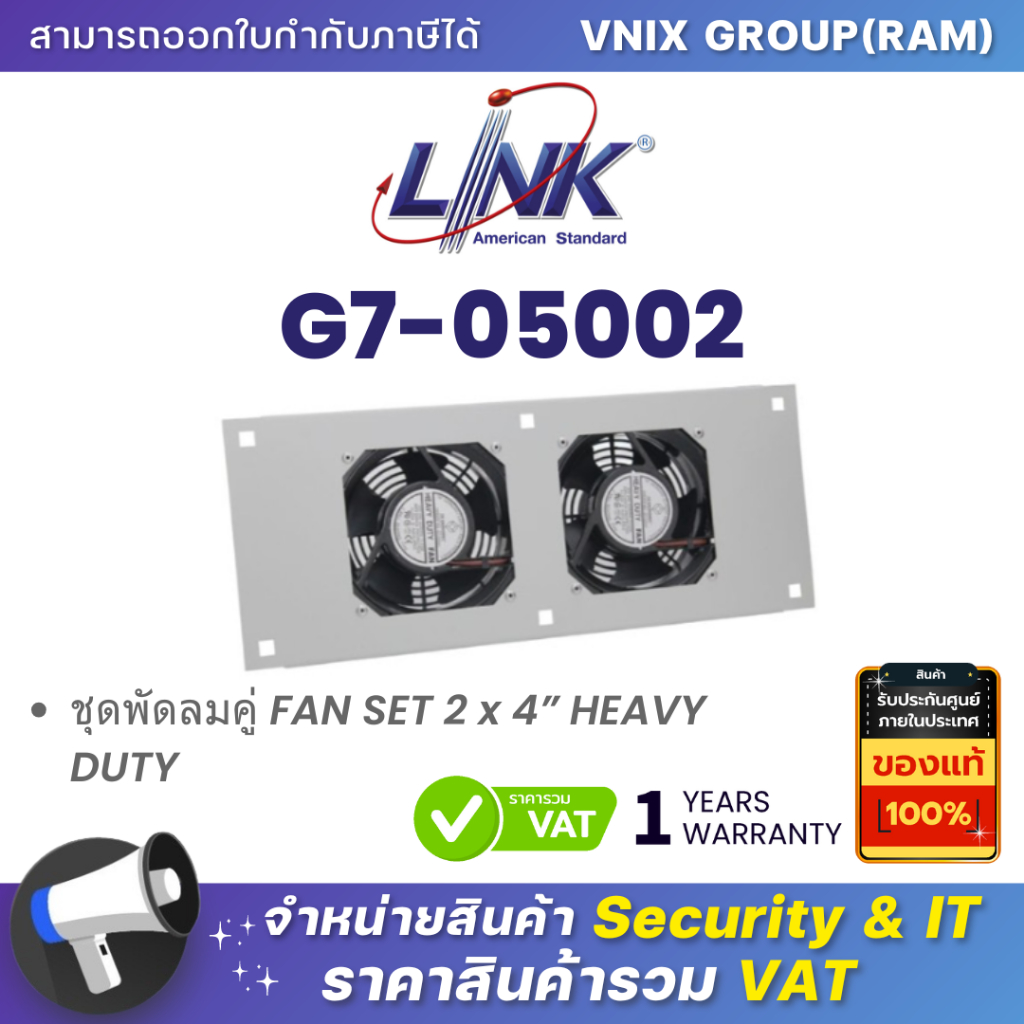 Link G7-05002  ชุดพัดลมคู่ FAN SET 2 x 4” HEAVY DUTY By Vnix Group
