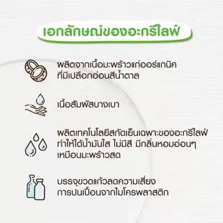 AGRILIFE อะกรีไลฟ์ น้ำมันมะพร้าวสกัดเย็น ออแกนิค 450 มล.