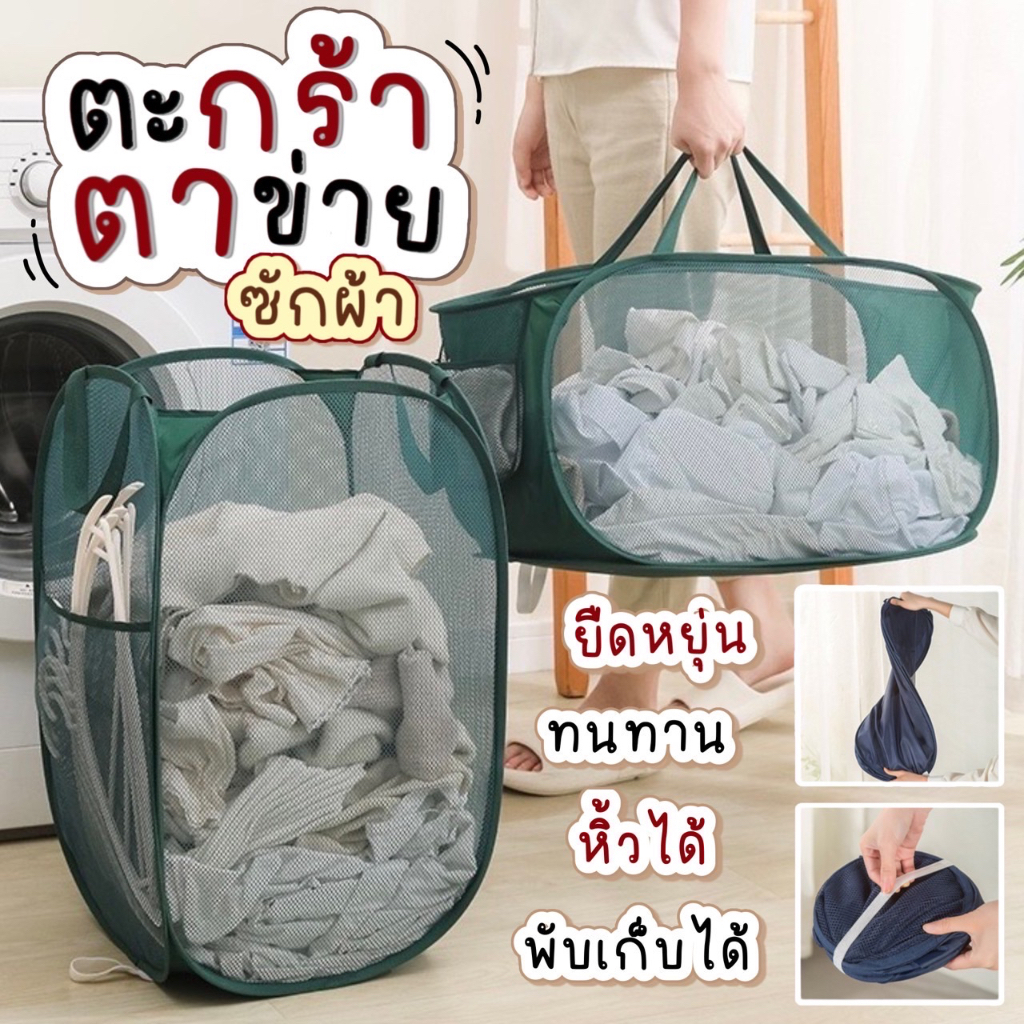 ตะกร้าใส่ผ้าพับได้ ตะกร้าตาข่ายมัลติฟังก์ชัน พับเก็บสะดวก