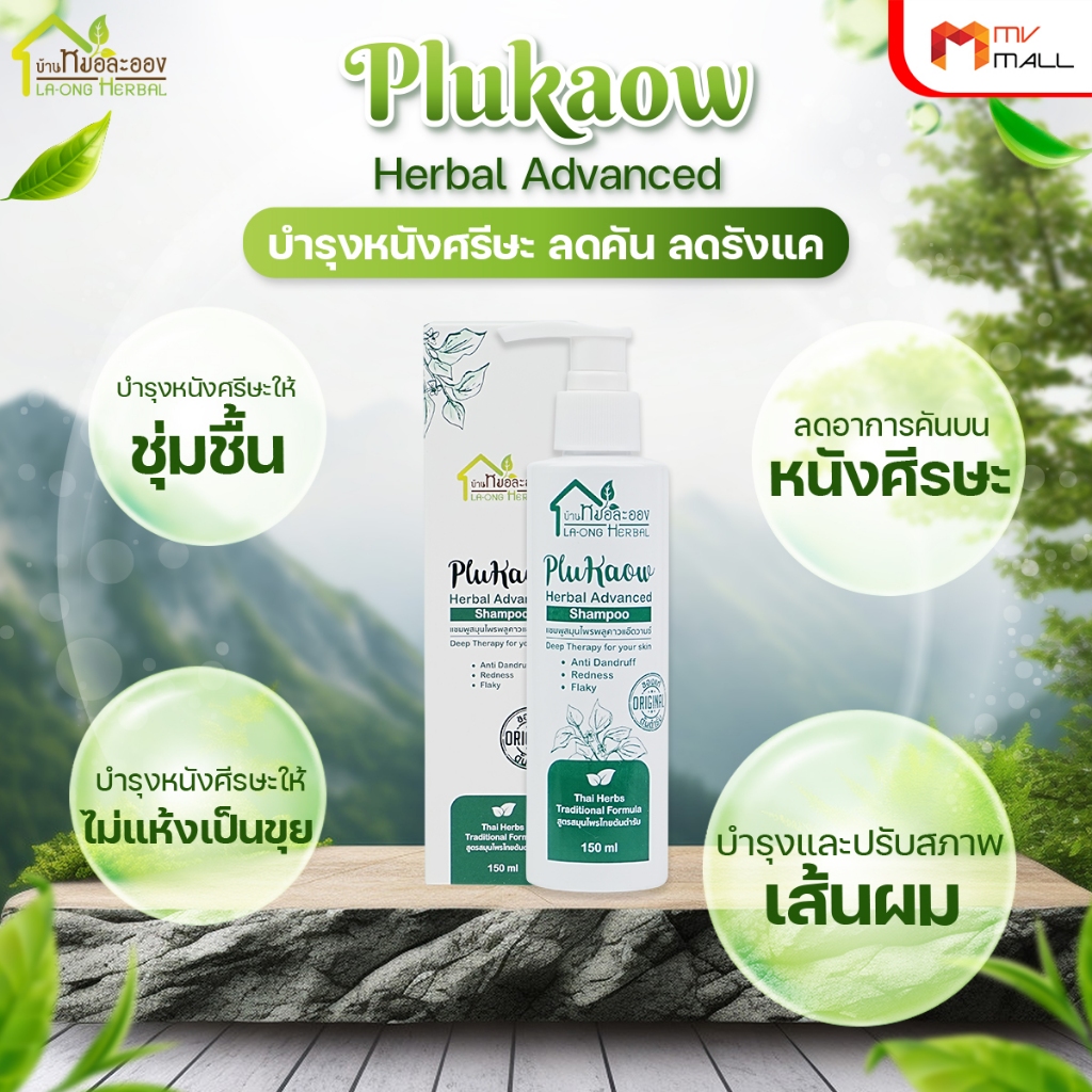 [ บ้านหมอละออง ] แชมพูสมุนไพรสูตรเข้มข้น บำรุงหนังศีรษะ สระผม อาบน้ำถูตัว 4 ขวด พร้อมของแถม พร้อมส่ง