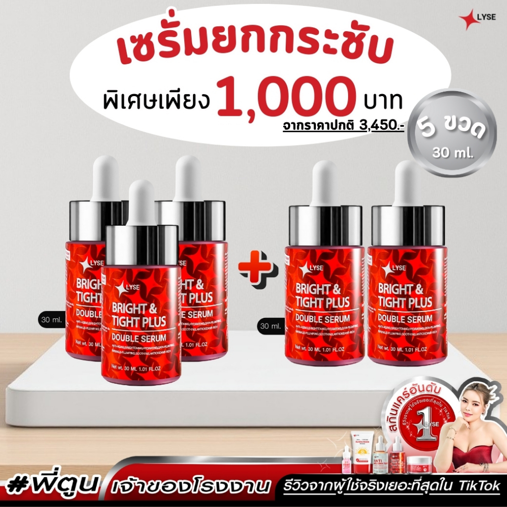 LYSE 3แถม2 Bri up 5 ขวดเซรั่มยกกระชับผิวหน้า เซรั่มหน้าเด็ก เซรั่มลดเลือนริ้วรอย ชะลอการเกิดริ้วรอย  ปรับผิวกระจ่างใส