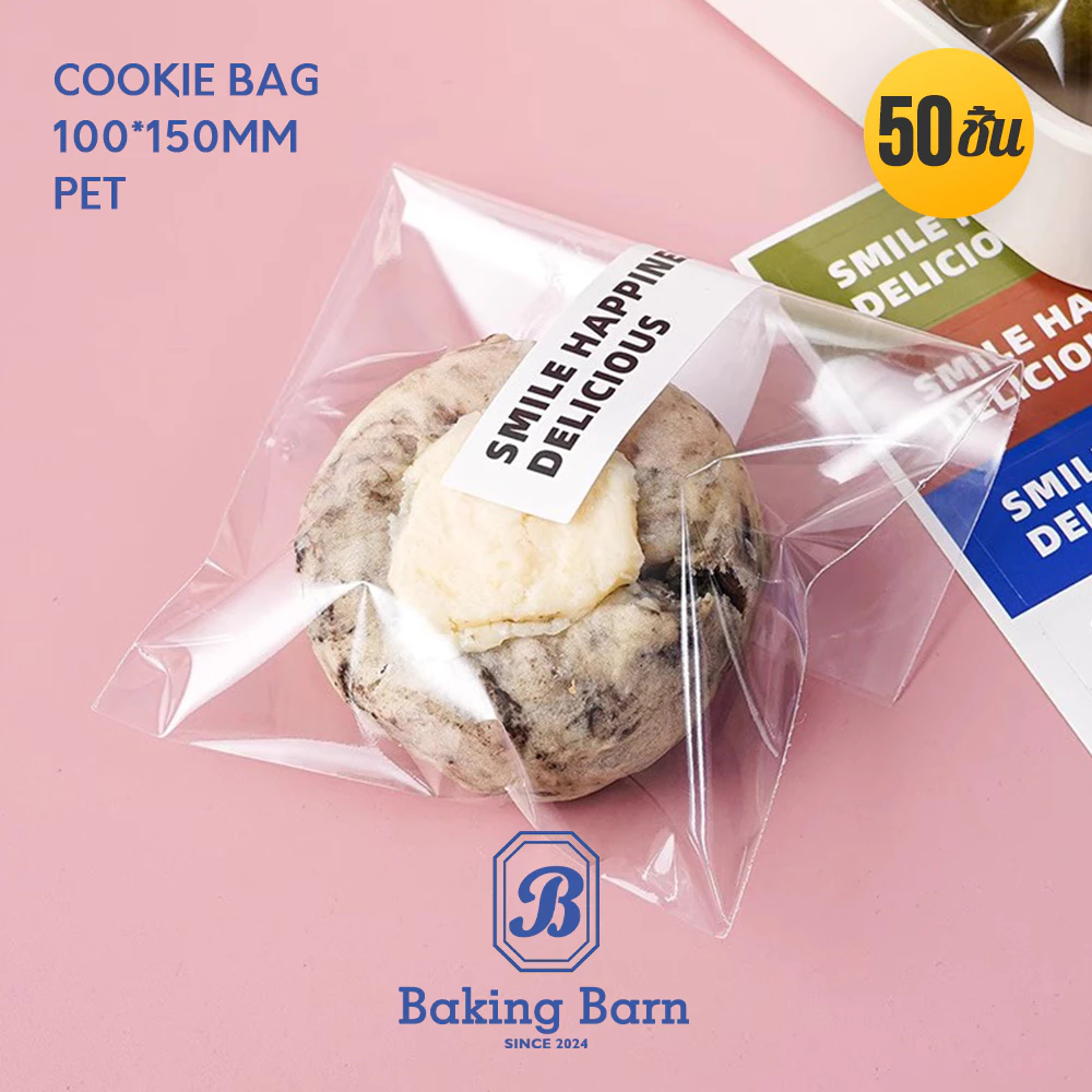 Baking barn (100 ดวง/แพค) ถุงซีลคุกกี้ ถุงบราวนี่ (พร้อมสติกเกอร์) ใส่เบเกอรี่ (10*15cm) ใส่ขนม ถุงสบู่ Cookie bag