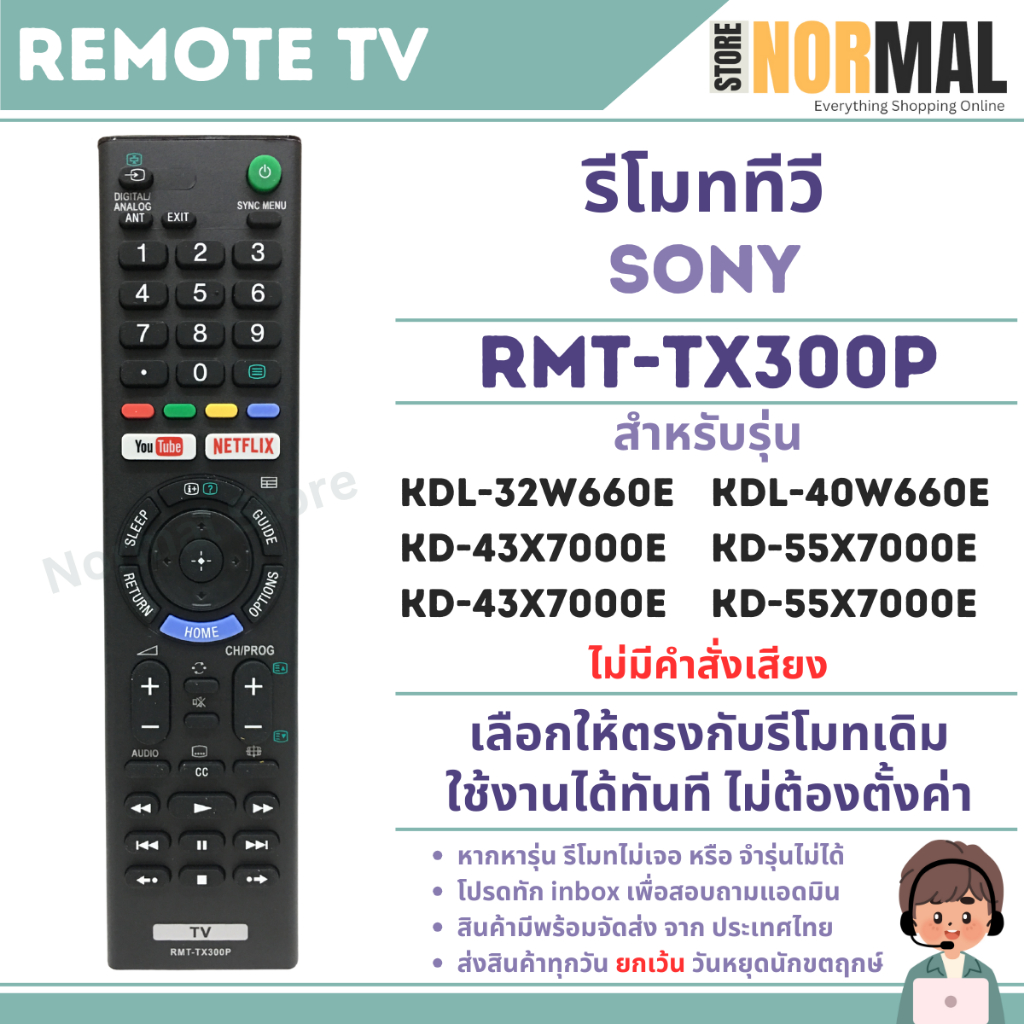 รีโมททีวี SONY (โซนี่) รหัส RMT-TX300P สำหรับรหัสทีวี Smart TV รุ่น KDL-32W660E,KDL-40W660E,KDL-49W6