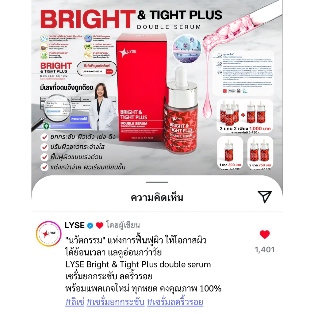 เซรั่มไบร์อัพยกกระชับ 30 กรัม ลิเซ่ LYSE (ตะกร้าตัวเลือก) thumbnail 4