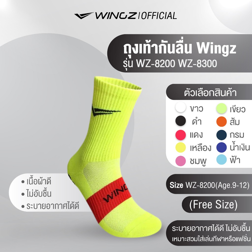 ถุงเท้ากันลื่น Wingz รุ่น WZ-8200 WZ-8300 ถุงเท้าครึ่งแข้ง ใช้ได้กับกีฬาทุกประเภท พร้อมส่ง