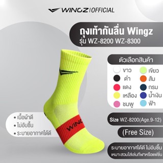 ถุงเท้ากันลื่น Wingz รุ่น WZ-8200 WZ-8300 ถุงเท้าครึ่งแข้ง ใ…