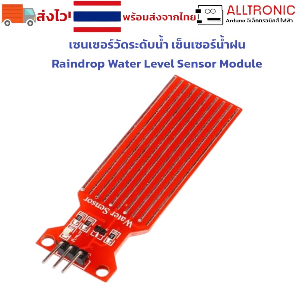 เซนเซอร์วัดระดับน้ำ เซ็นเซอร์น้ำฝน Raindrop Water Level Sensor Module สำหรับ Arduino