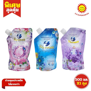 [ 1ถุง ] Sea Mermaid ซี เมอร์เมด ผลิตภัณฑ์ซักผ้าชนิดน้ำ สูตร…