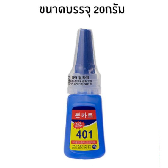 กาว401 กาวเนื้อเจลอเนกประสงค์ กาวแห้งเร็วเอนกประสงค์ ขนาด 20 กรัม คุ้มค่า ราคาถูก คุณภาพดี ติดแน่น (กาวน้ำ 1 ชิ้น) - ภาพย่อย 3