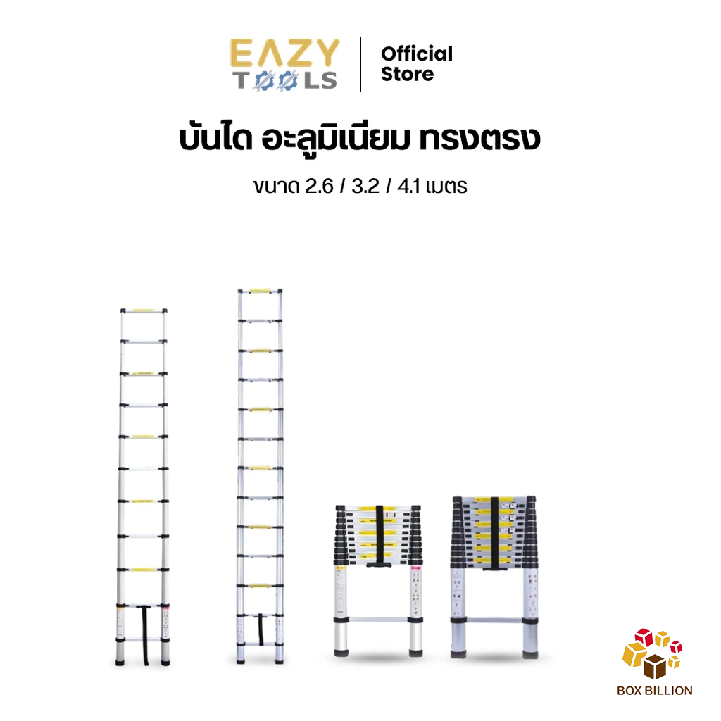 โล๊ะสต็อค!! EAZYTOOLS บันไดอลูมิเนียม ทรงตรง รุ่นแข็งแรงพิเศษ มี 3 ขนาด 2.6/3.2/4.1 เมตร มีระบบ Sliding Lock