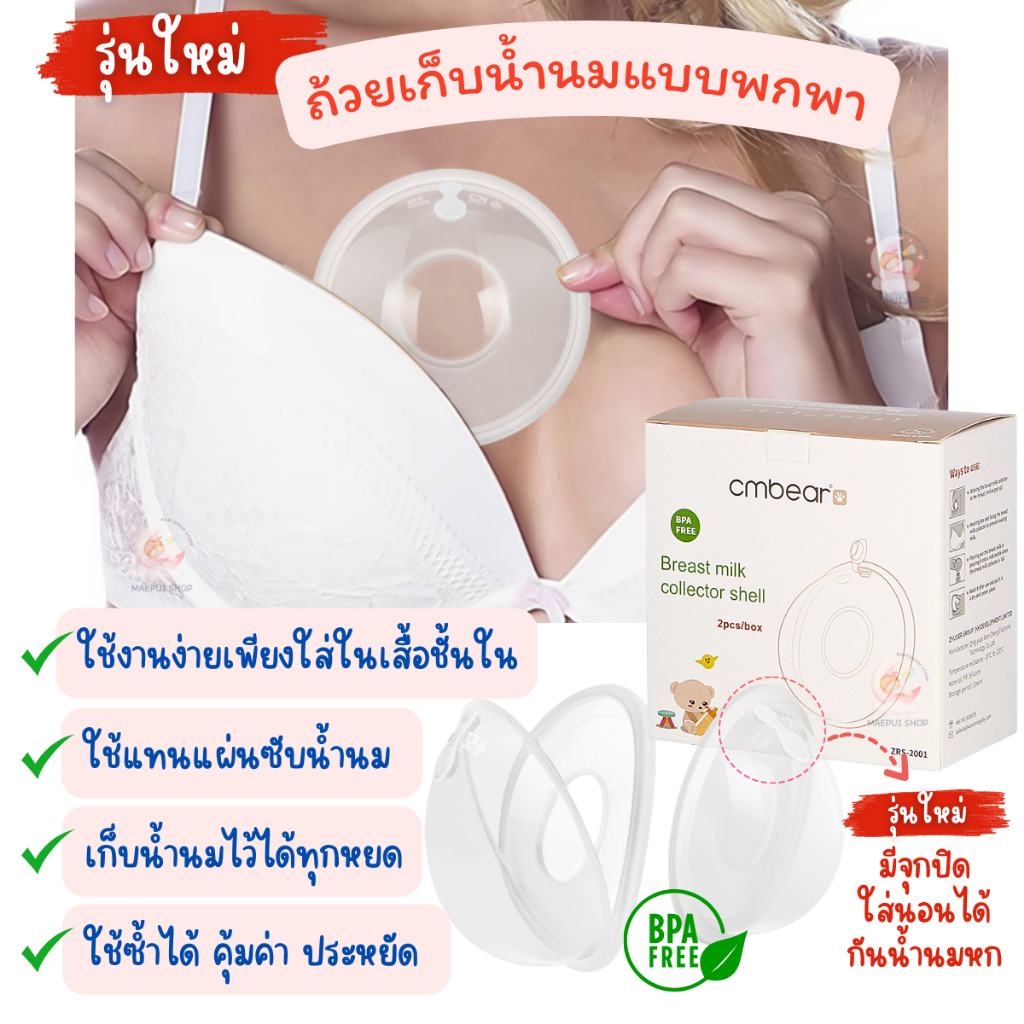 ถ้วยซิลิโคนเก็บน้ำนม ถ้วยซิลิโคนรองน้ำนมแม่ ป้องกันน้ำนมหกไหลทิ้ง ใช้แทนแผ่นซับน้ำนม ใช้ซ้ำได้