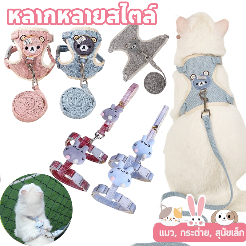 สายจูงรัดอกสัตว์เลี้ยง สายจูงแมว สายจูงสุนัข ปรับได้ เชือกแมว ป้องกันการสูญหาย ส