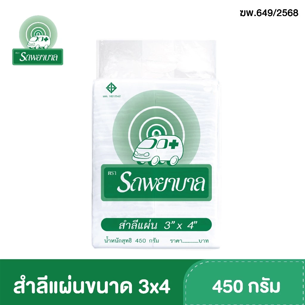 สำลีแผ่นขนาด 3x4 , 4x4 , 4x6 นิ้ว บรรจุ 450 กรัม ตรารถพยาบาล สำลีสำหรับปฐมพยาบาล เช็ดทำความสะอาด thumbnail 5