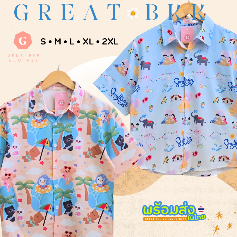 ✦𝑳𝒊𝒎𝒊𝒕𝒆𝒅✦ พร้อมส่ง S-3XL 🏖️ เสื้อฮาวาย คอลเลคชั่น สงกรานต์ 2026 ป้าย GREAT BKK✨  เสื้อเชิ้ต ชาย หญิง แขนสั้น สไตล์เกาหลี