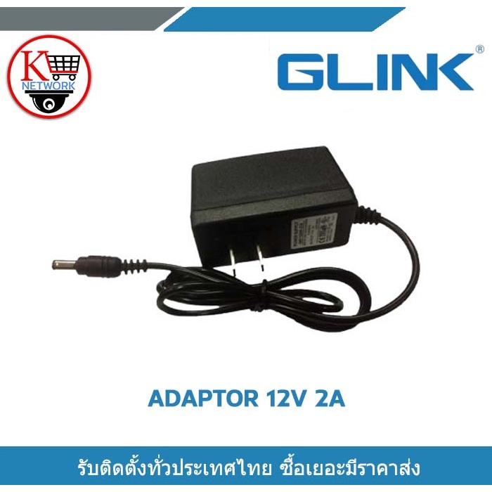 Glink ADAPTOR 12V 2A FOR CCTVSTANDARD อเดปเตอร์กล้องวงจรปิด x 1 อแดปเตอร์สำหรับจ่ายไฟให้กล้องวงจรปิด