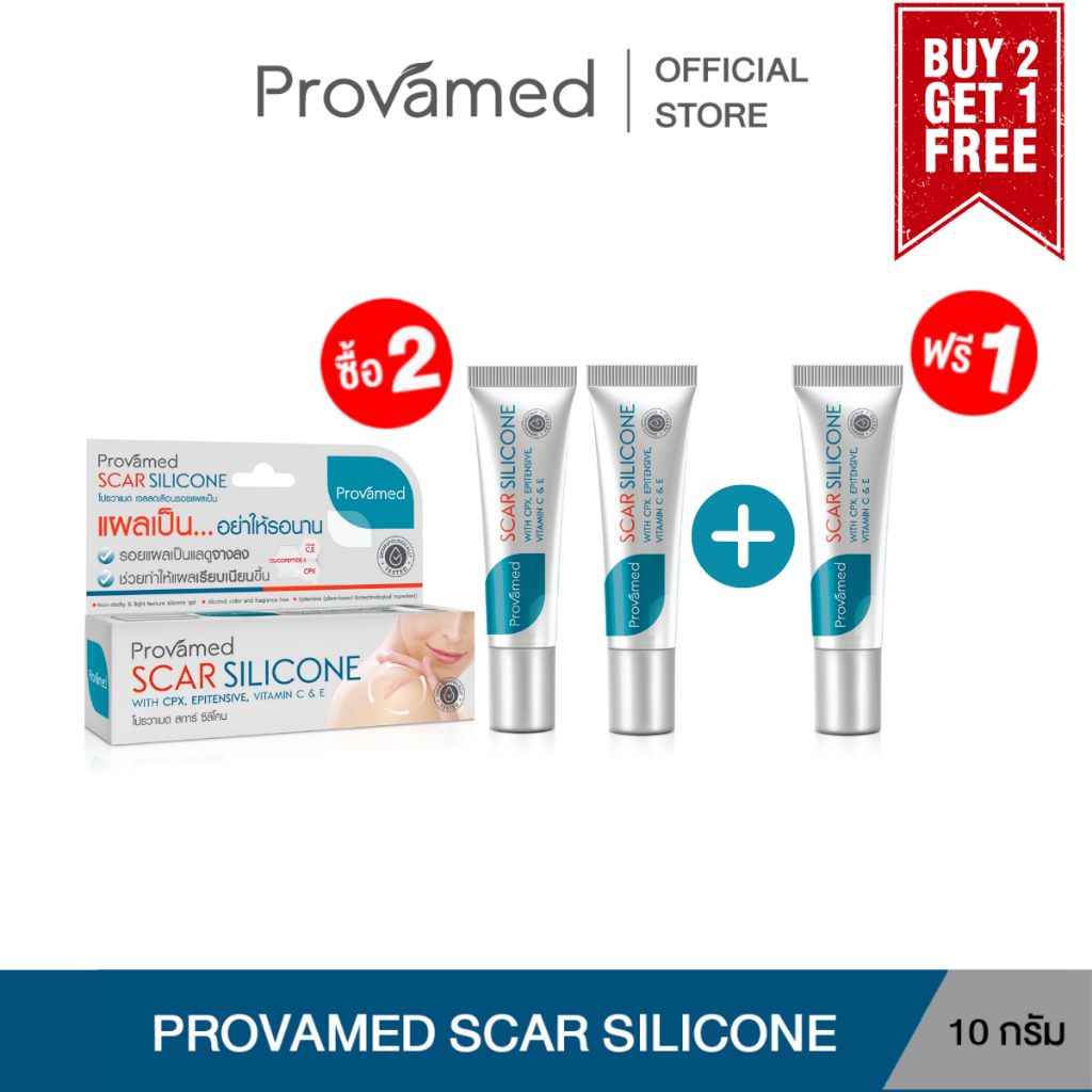 [ซื้อ 2 ฟรี 1] PROVAMED SCAR SILICONE 10 G โปรวาเมด สการ์ ซิลิโคน ผลิตภัณฑ์ดูแลผิวที่มีรอยแผลเป็น 10g
