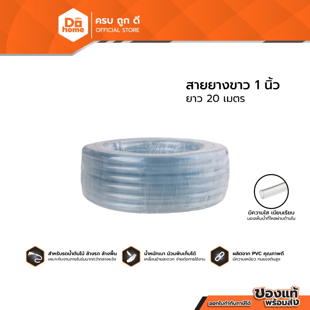 THOR/พญานาค สายยางขาว 1 นิ้ว ยาว 20 เมตร |D00|